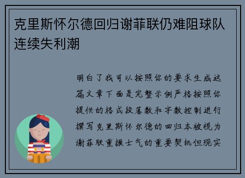 克里斯怀尔德回归谢菲联仍难阻球队连续失利潮