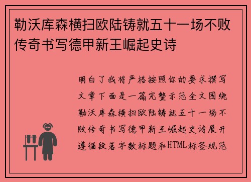 勒沃库森横扫欧陆铸就五十一场不败传奇书写德甲新王崛起史诗