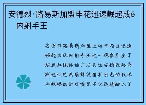 安德烈·路易斯加盟申花迅速崛起成队内射手王 安德烈·路易斯加盟申花迅速崛起成队内射手王