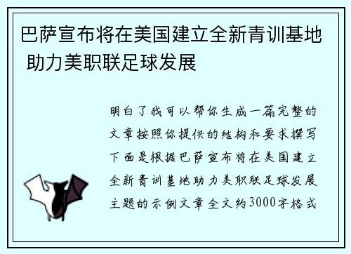 巴萨宣布将在美国建立全新青训基地 助力美职联足球发展