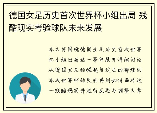 德国女足历史首次世界杯小组出局 残酷现实考验球队未来发展