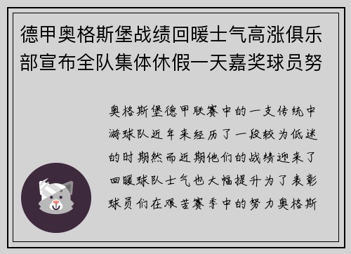 德甲奥格斯堡战绩回暖士气高涨俱乐部宣布全队集体休假一天嘉奖球员努力