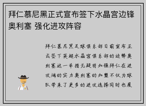 拜仁慕尼黑正式宣布签下水晶宫边锋奥利塞 强化进攻阵容