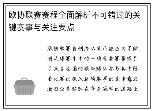欧协联赛赛程全面解析不可错过的关键赛事与关注要点 欧协联赛赛程全面解析不可错过的关键赛事与关注要点