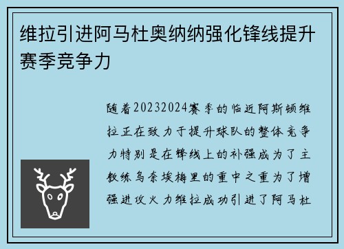 维拉引进阿马杜奥纳纳强化锋线提升赛季竞争力