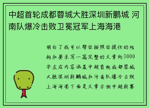 中超首轮成都蓉城大胜深圳新鹏城 河南队爆冷击败卫冕冠军上海海港 中超首轮成都蓉城大胜深圳新鹏城 河南队爆冷击败卫冕冠军上海海港